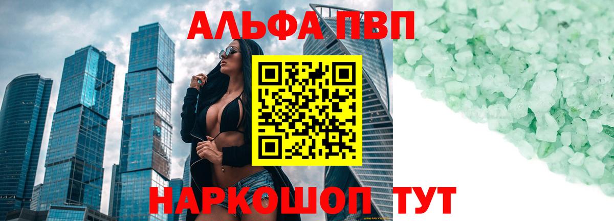 Альфа ПВП кристаллы  Вход с VPN  Alfa_PVP  APVP кристаллы  APVP крисы CK  купить наркотик  Фрязино 