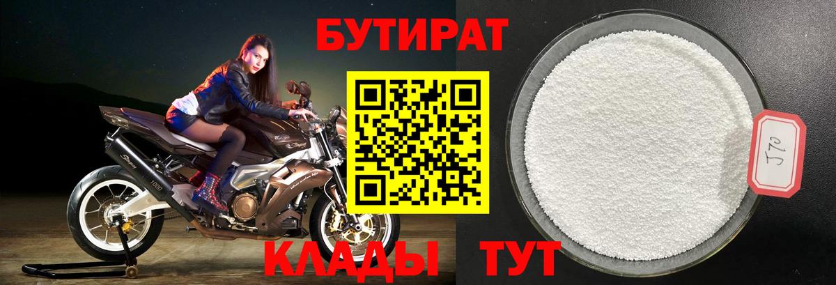 БУТИРАТ оксана Фрязино
