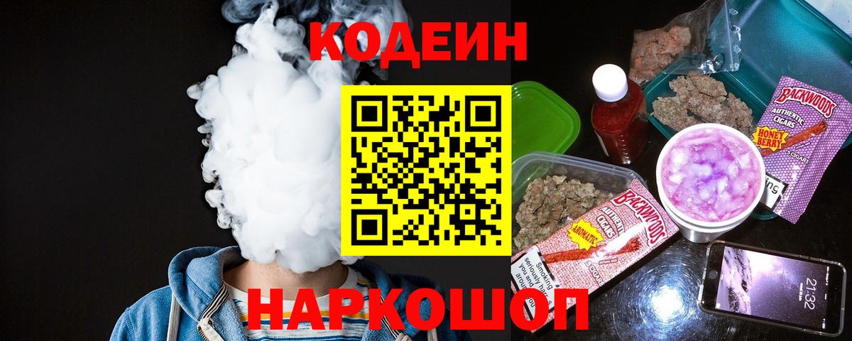 Кодеиновый сироп Lean Purple Drank  Вход с VPN  Кодеин Purple Drank  Фрязино 